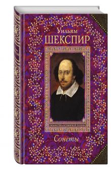 Сонеты