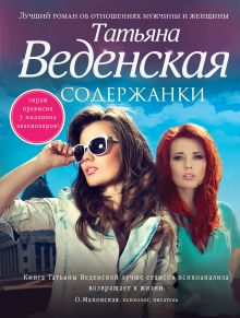 Содержанки