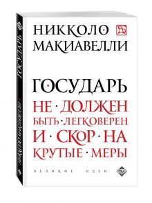 Государь