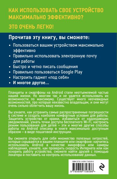 Марина дремова 100 секретов работы на планшетах с android о которых должен знать каждый