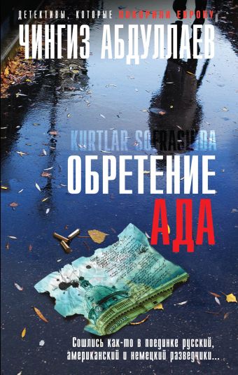 Обретение Ада Обретение Ада Абдуллаев Ч.А.