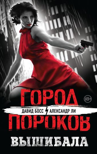 

Вышибала