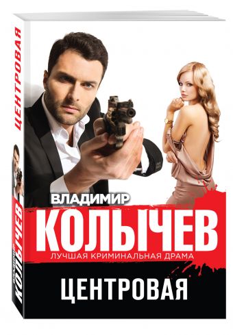 Центровая Центровая Колычев В.Г.