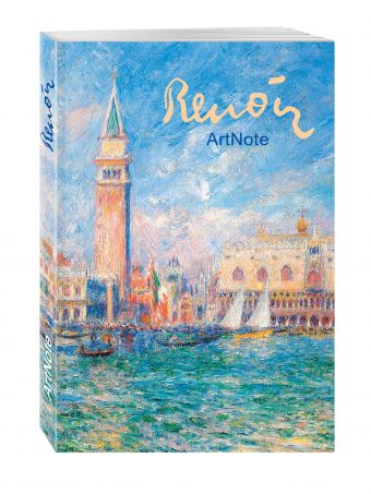 Ренуар. ArtNote mini. Дворец Дожей в Венеции Ренуар. ArtNote mini. Дворец Дожей в Венеции