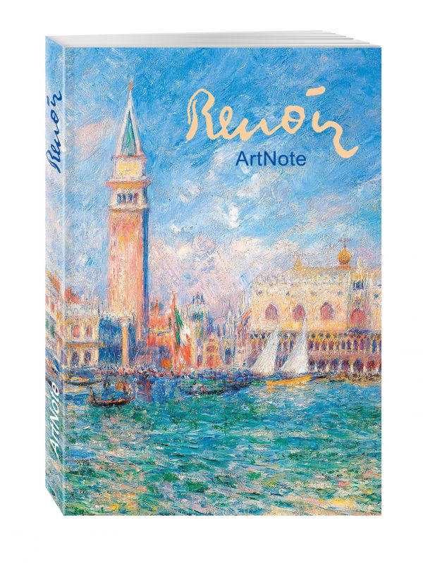 Ренуар. ArtNote mini. Дворец Дожей в Венеции Ренуар. ArtNote mini. Дворец Дожей в Венеции