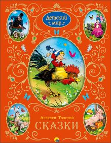 Лучшие произведения для детей (детский мир)