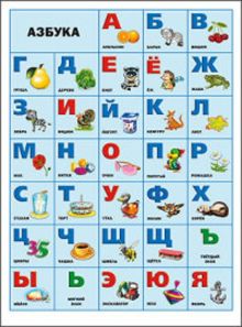 Азбука (плакат)