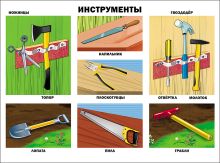 Инструменты (плакат)