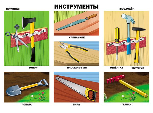 

Инструменты (плакат)