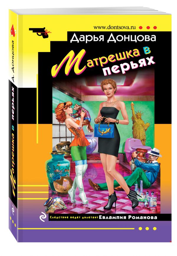 Матрешка в перьях Матрешка в перьях Донцова Д.А.
