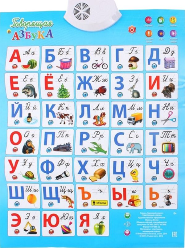 

ЗВУКОВОЙ ПЛАКАТ. ГОВОРЯЩАЯ АЗБУКА (Арт. ЗП-6517)