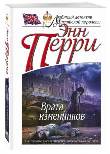 Врата изменников