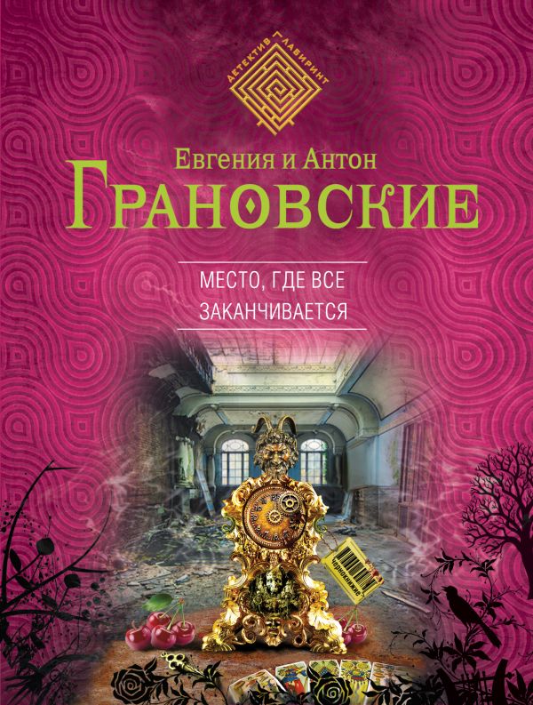 

Место, где все заканчивается