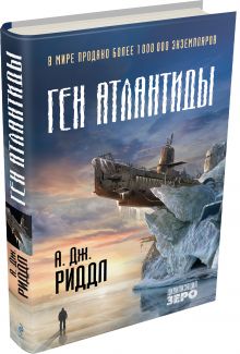 Ген Атлантиды