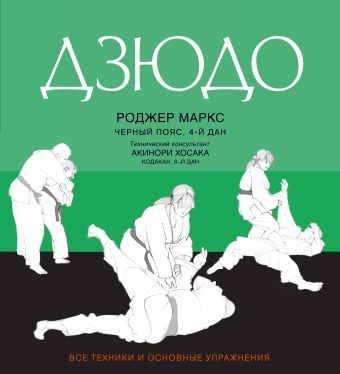 Дзюдо Дзюдо
