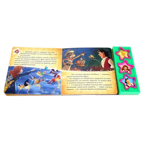 Disney. Феи. Феи и пираты. (3 музыкальные кнопки). 206х150мм. 6 карт.стр. Disney. Феи. Феи и пираты. (3 музыкальные кнопки). 206х150мм. 6 карт.стр.