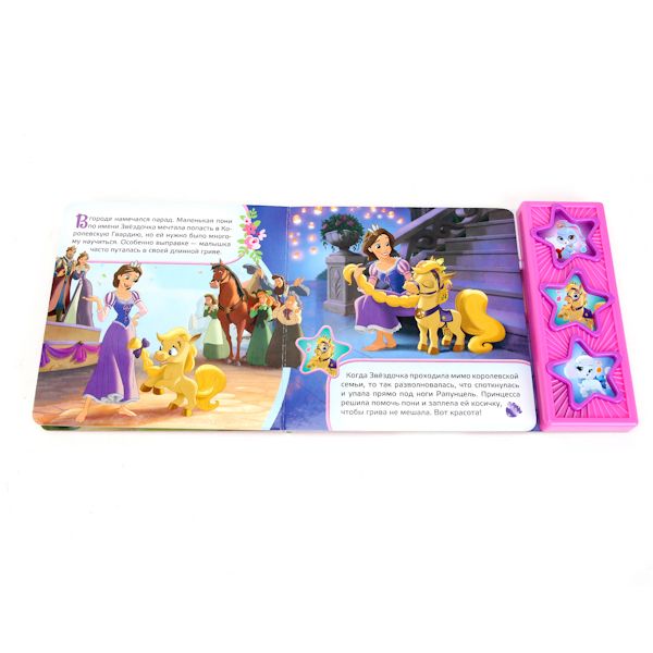 Disney. Королевские питомцы. Пушистые истории. (3 музыкальные кнопки) 206х150мм Disney. Королевские питомцы. Пушистые истории. (3 музыкальные кнопки) 206х150мм