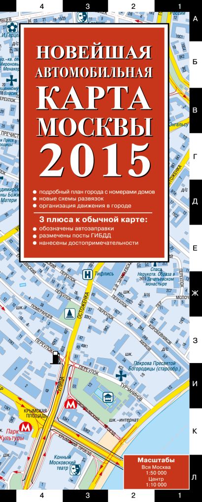 Новейшая автомобильная карта Москвы 2015 - фото 1