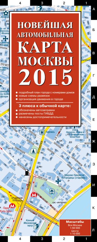 Новейшая автомобильная карта Москвы 2015 москва план города