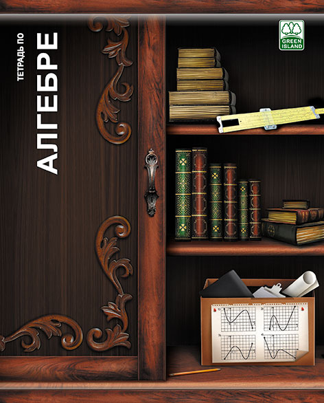 Тетр алгебра 48л скр А5 кл 6786-EAC Полки с книгами Тетр алгебра 48л скр А5 кл 6786-EAC Полки с книгами
