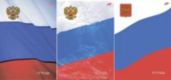 Тетр 96л скр А4 кл 5484/3-ЕАС полн УФ Российский флаг Тетр 96л скр А4 кл 5484/3-ЕАС полн УФ Российский флаг