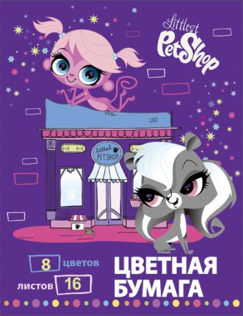 Бум цв д/дет тв 8цв 16л скр 200*285 LPS108-ЕАС Littlest Pet Shop Бум цв д/дет тв 8цв 16л скр 200*285 LPS108-ЕАС Littlest Pet Shop
