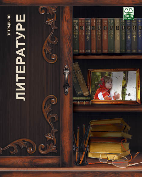 Тетр литерат 48л скр А5 кл 6785-EAC Полки с книгами Тетр литерат 48л скр А5 кл 6785-EAC Полки с книгами