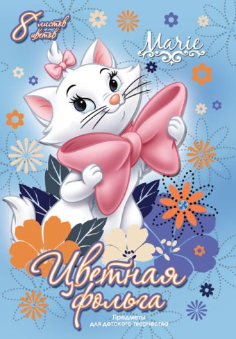 Фольга метал д/дет тв 8цв 8л скр 170*245 D3194-EAC Фольга метал д/дет тв 8цв 8л скр 170*245 D3194-EAC