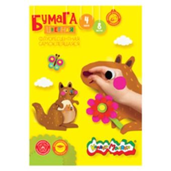 Бумага цв. самоклеящ. 4 цв. 8 л. Каляка-Маляка флуор. А4 Бумага цв. самоклеящ. 4 цв. 8 л. Каляка-Маляка флуор. А4