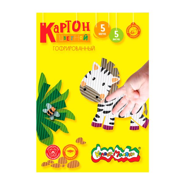 Картон цв. гофрир. 5 цв. 5 л. А4 Каляка-Маляка Картон цв. гофрир. 5 цв. 5 л. А4 Каляка-Маляка