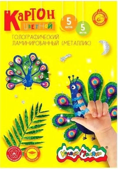 Набор цветного фольгированного картона «Каляка-Маляка», 5 листов - фото 1