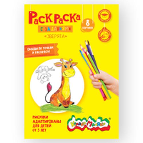 Раскраска "Зверята" 2+, А4 Раскраска "Зверята" 2+, А4