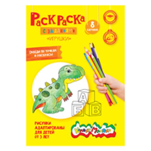 Раскраска "Игрушки" 2+, А4 Раскраска "Игрушки" 2+, А4