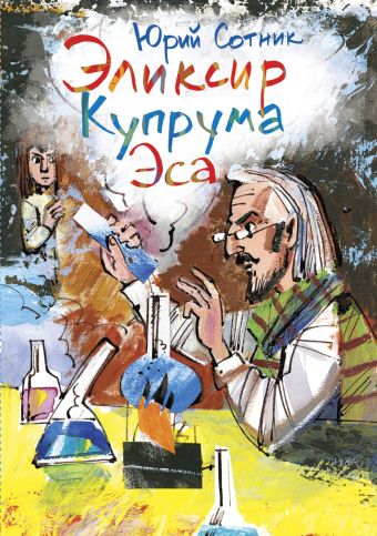 Рип.Детям.ВесИстШД.Эликсир Купрума Эса Рип.Детям.ВесИстШД.Эликсир Купрума Эса Сотник Ю.В.