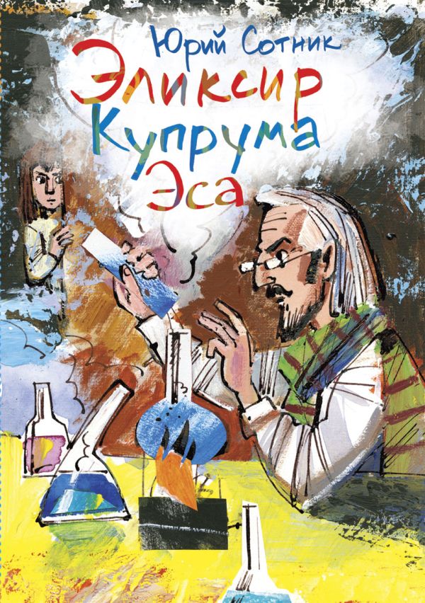 Рип.Детям.ВесИстШД.Эликсир Купрума Эса Рип.Детям.ВесИстШД.Эликсир Купрума Эса Сотник Ю.В.