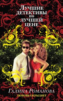 Любовь окрыляет