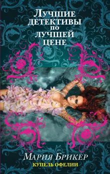 Купель Офелии
