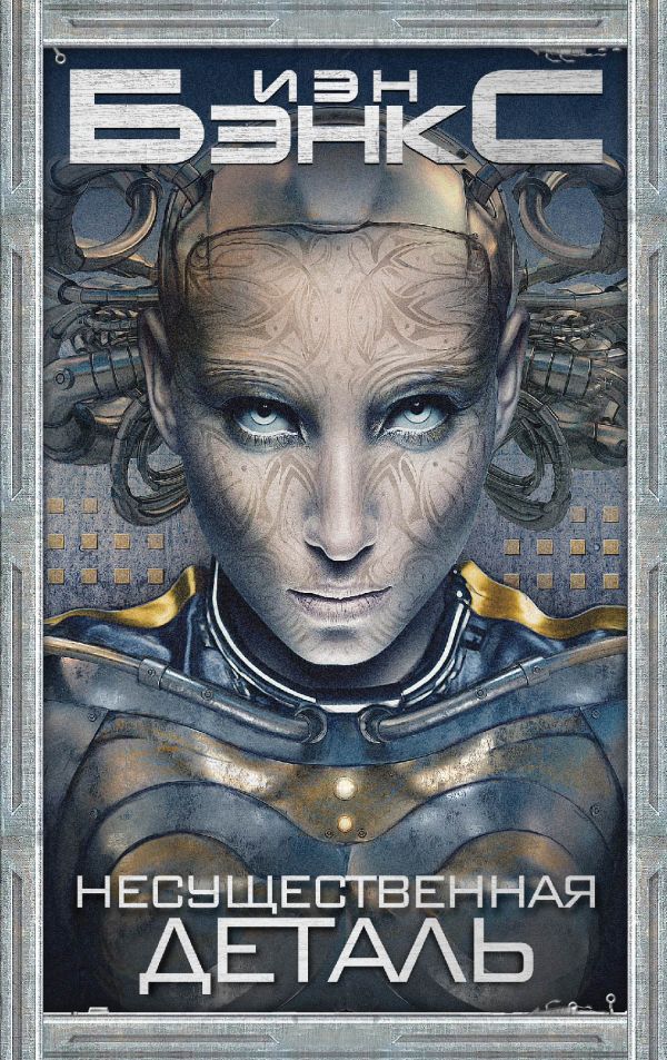 

Несущественная деталь