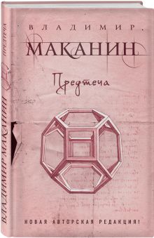Предтеча