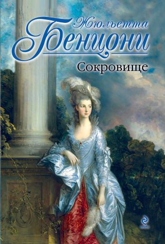 

Сокровище
