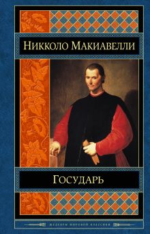 Государь