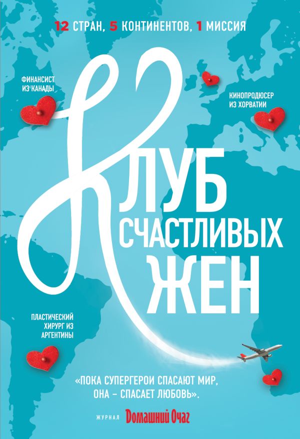 Клуб счастливых жен Клуб счастливых жен Уивер Ф.