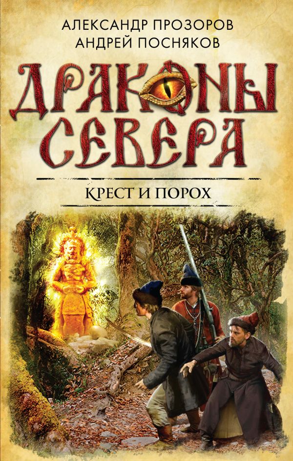 

Крест и порох