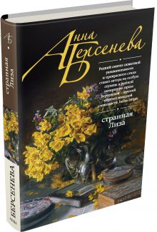 Странная Лиза