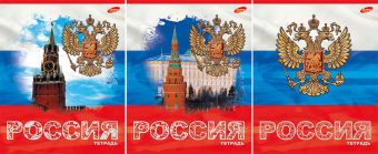 Тетр 48л скр А4 кл 6603/3-EAC полн УФ Россия, герб Тетр 48л скр А4 кл 6603/3-EAC полн УФ Россия, герб