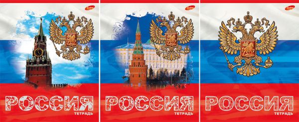 Тетр 48л скр А4 кл 6603/3-EAC полн УФ Россия, герб Тетр 48л скр А4 кл 6603/3-EAC полн УФ Россия, герб