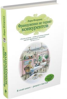 Француженки не терпят конкурентов