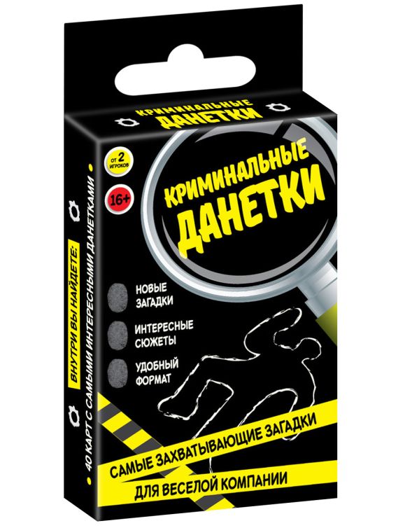 Криминальные данетки. Самые захватывающие загадки для веселой компании (набор карточек в коробке) Криминальные данетки. Самые захватывающие загадки для веселой компании (набор карточек в коробке)
