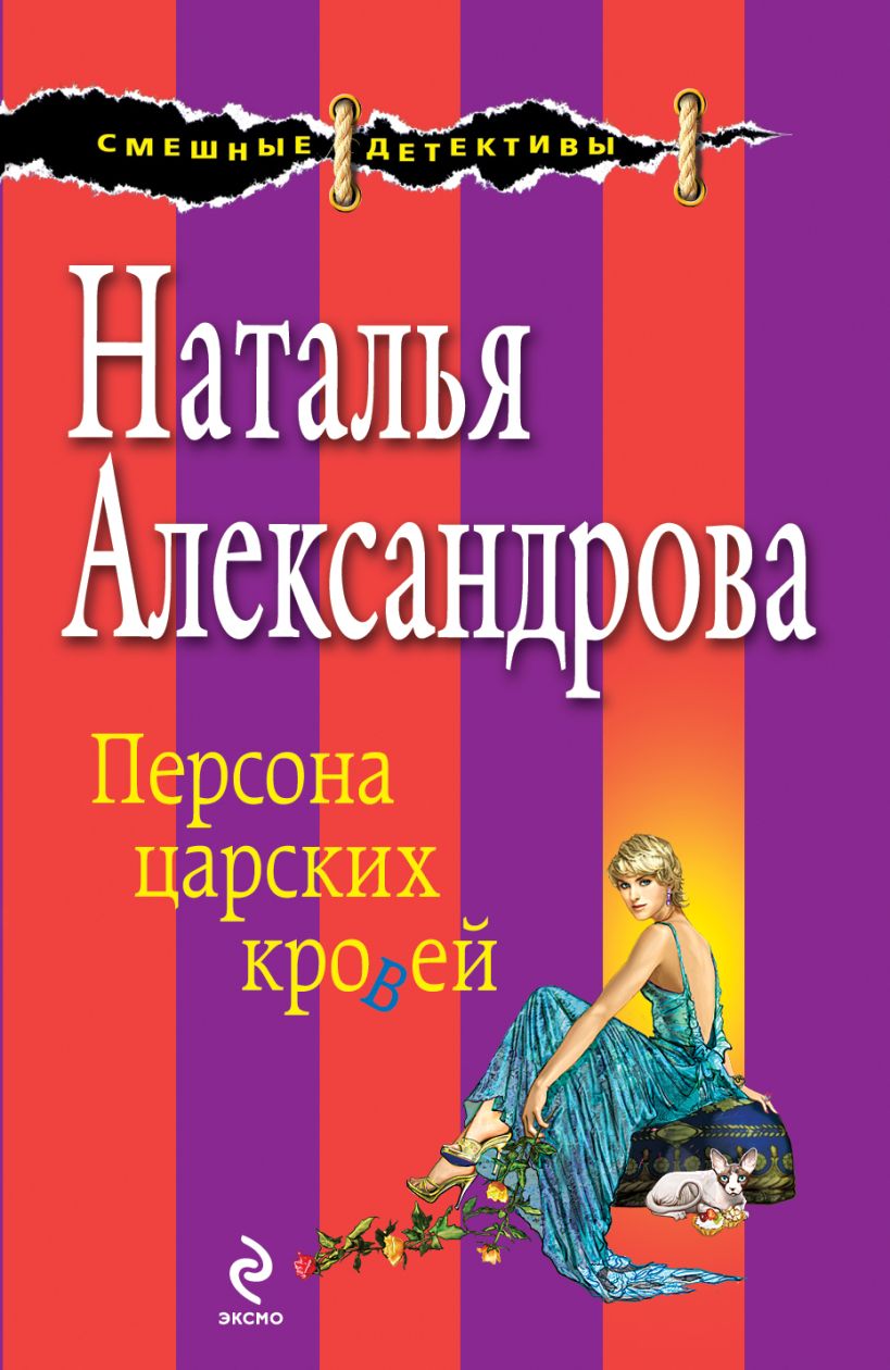 Слушать книги натальи александровой