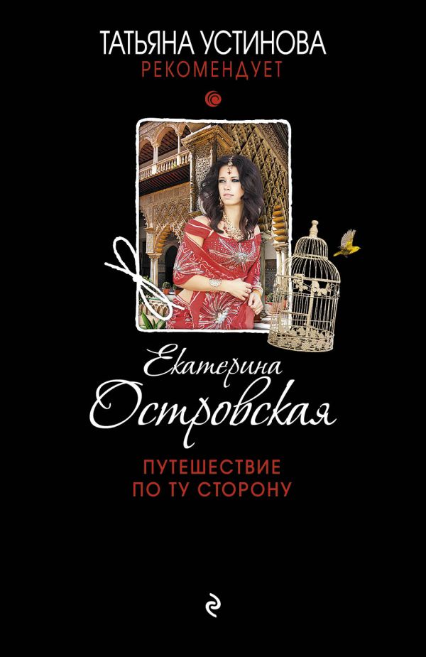 

Путешествие по ту сторону